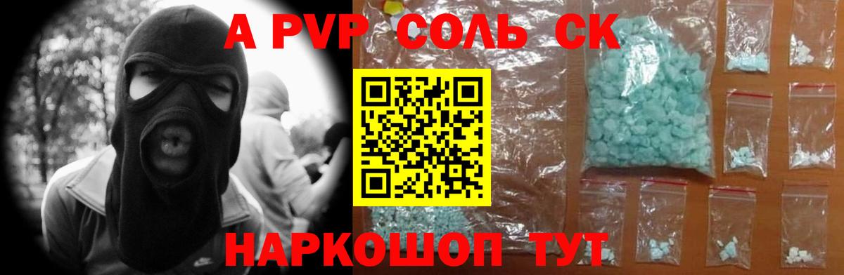 Alpha-PVP СК КРИС  Alpha-PVP  A PVP Соль  Карпинск  A-PVP крисы CK  где купить наркоту  Вход с VPN 