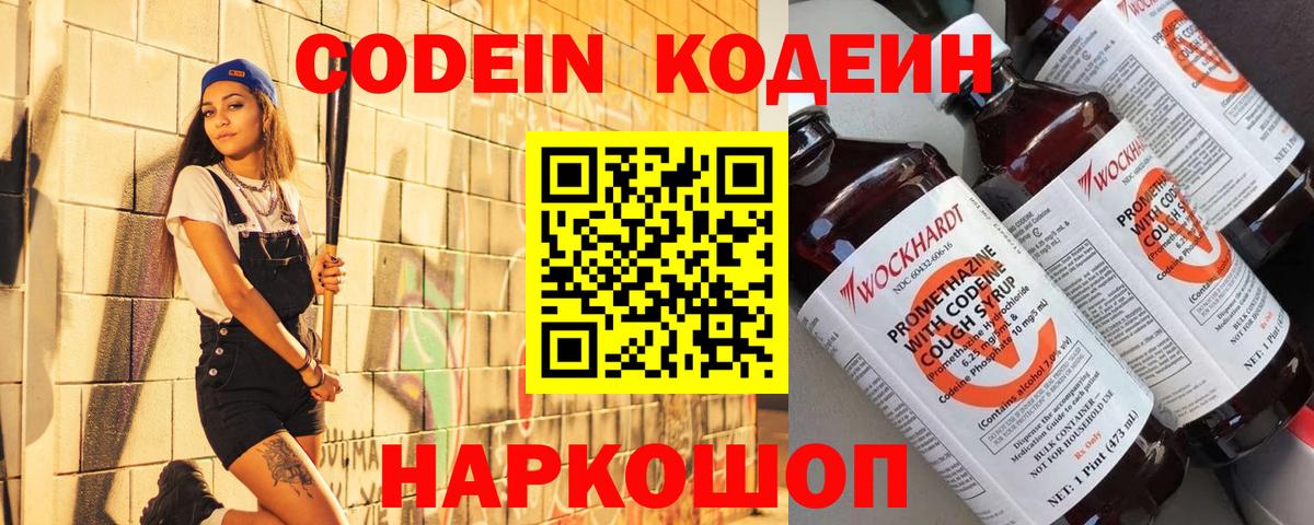 Codein Purple Drank  Вход с VPN  Карпинск  что такое   Кодеиновый сироп Lean напиток Lean (лин) 