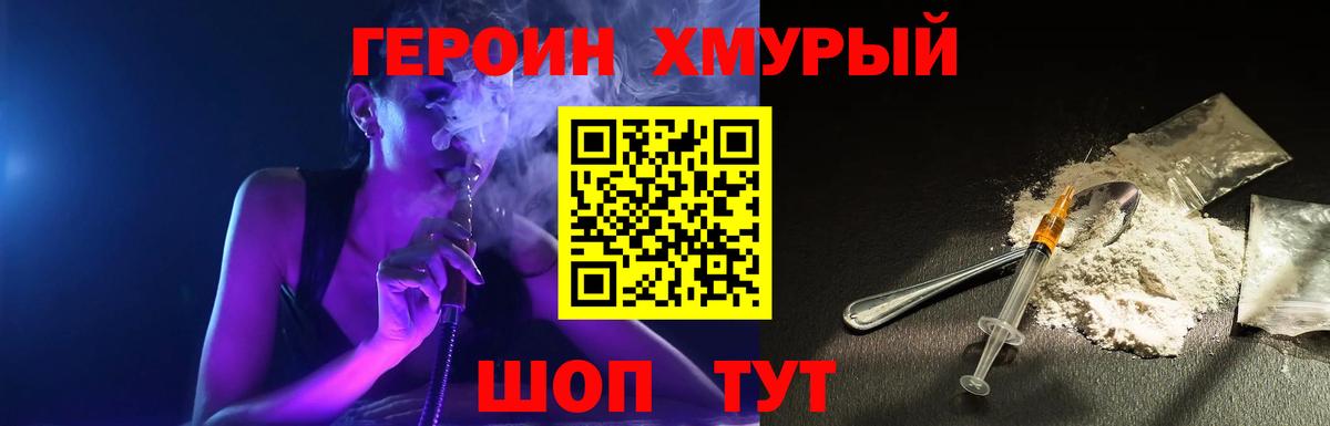 ГЕРОИН Heroin  Вход с VPN  Героин  Карпинск 