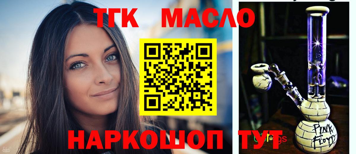 ТГК THC oil Карпинск